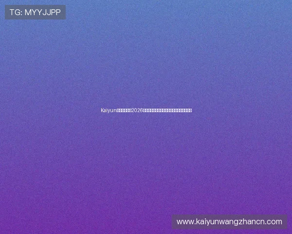 Kaiyun开云足球官网2026世界杯精彩进球集锦与比赛精彩瞬间全景回顾