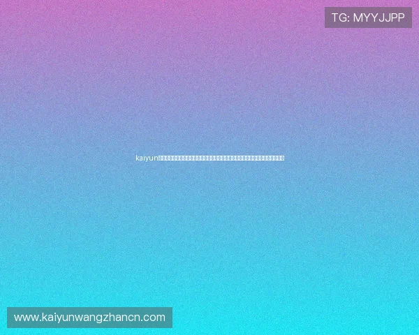 kaiyun体育官方网页入口详细操作流程让新手用户也能轻松上手享受体育直播与互动体验