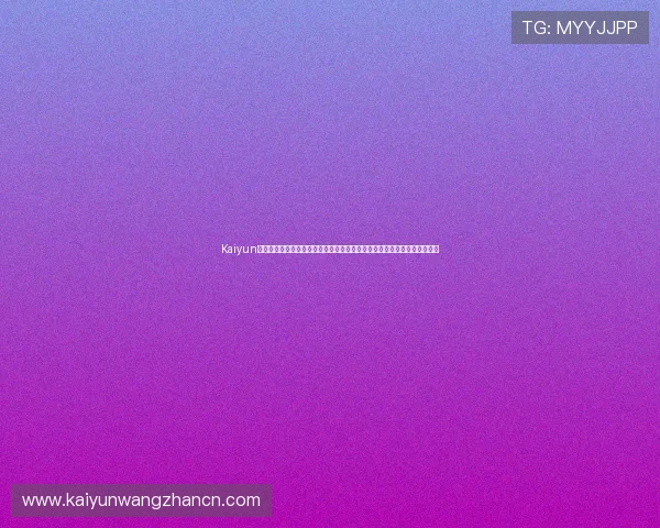 Kaiyun体育手机版登陆遇到困难怎么办？全面解决方案助你顺利进入体育直播平台