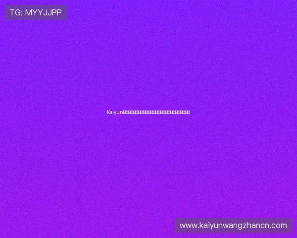 Kaiyun开云官网注册遇到问题怎么办？完整解决方案与常见问题解答
